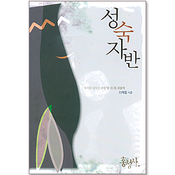 성숙자반 - 믿음의글들 247