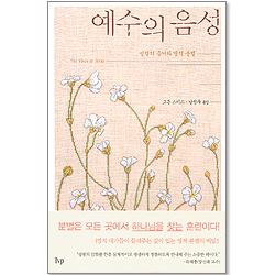 예수의 음성