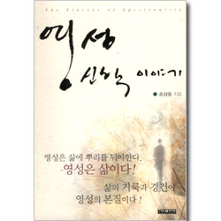 영성 신학 이야기
