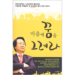 마음에 꿈을 그려라