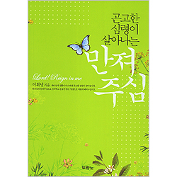 곤고한 심령이 살아나는 만져주심