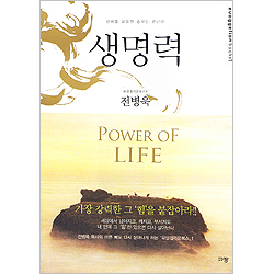 생명력 - 유앙겔리온북스 1