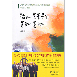 삶에 폭풍우가 몰려 올 때