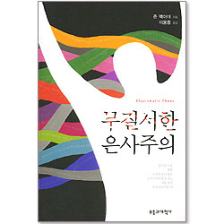 무질서한 은사주의