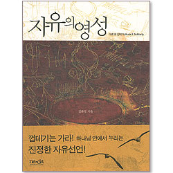 자유의 영성