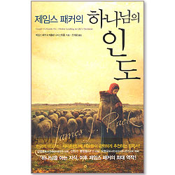 제임스 패커의 하나님의 인도
