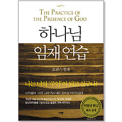 하나님 임재연습