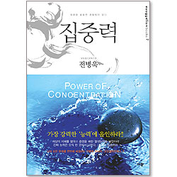 집중력 - 유앙겔리온북스 2