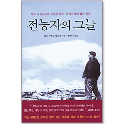 전능자의 그늘 (하나님의 사람 01)