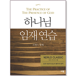 [10%할인+5%적립] 하나님 임재연습 - 월드 클래식 미니북 02