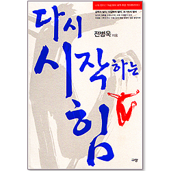 다시 시작하는 힘