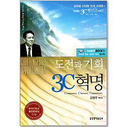 도전과 기회 3C혁명 (HANDY BOOK 05)