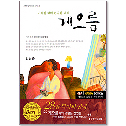 게으름 : 거룩한 삶의 실천 시리즈 2 - HANDY BOOK 6