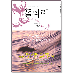 돌파력 - 유앙겔리온북스 3