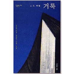 거룩 (Coram Deo 시리즈 01)