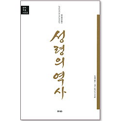 성령의 역사 (영적부흥 시리즈)