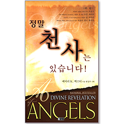 정말 천사는 있습니다!