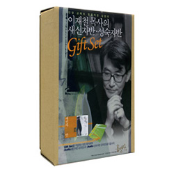 이재철 목사의 Gift Set