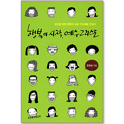 행복의 시작, 예수 그리스도