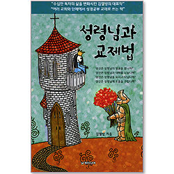 성령님과 교제법