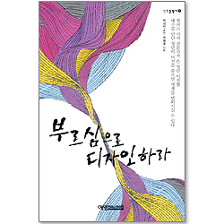 부르심으로 디자인하라 - 영드림빌더 5