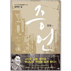 [10%할인+5%적립] 증언 (김길 제자도 01)