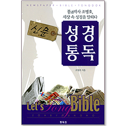 신문 성경통독