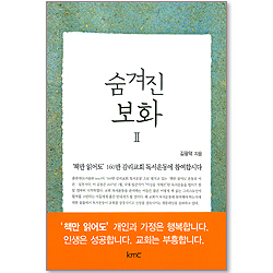 숨겨진 보화 02