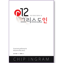 r12 그리스도인 (양장본)