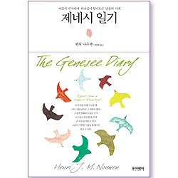 제네시 일기