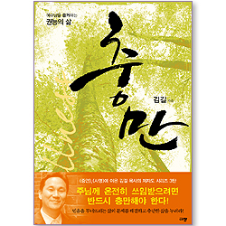 충만 (김길 제자도 03)
