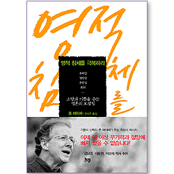 영적 침체를 극복하라