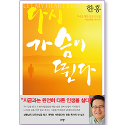 다시 가슴이 뛴다