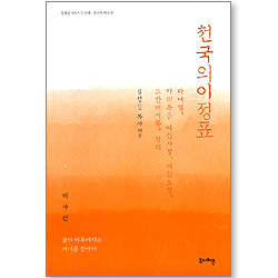 천국의 이정표 (정체성 회복 시리즈 02)