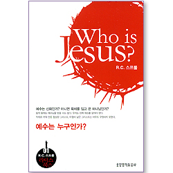 예수는 누구인가?