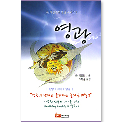 영광 (룻 헤플린의 영광 시리즈 01)