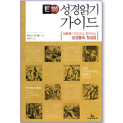 E100 성경읽기 가이드