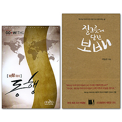 질그릇에 담긴 보배(도서) + 바람 위에 동행(CD)