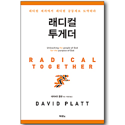 래디컬 투게더