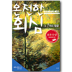 온전한 회심 - 그 7가지 얼굴
