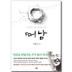 [10%할인+5%적립] 떠남