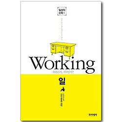 일 (일상의 신학 01)