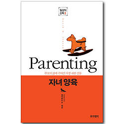 자녀 양육 (일상의 신학 02)