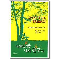 너희는 곧 나의 친구라