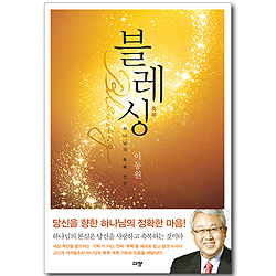 블레싱