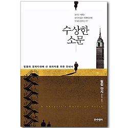 수상한 소문