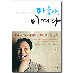 [10%할인+5%적립] 마음아 이겨라