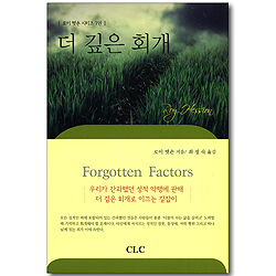 더 깊은 회개 (로이 헷숀 시리즈 07)