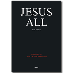 [10%할인+5%적립] Jesus All 예수로 충분합니다