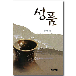 성품